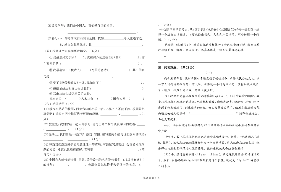 六年级语文竞赛题_第2页