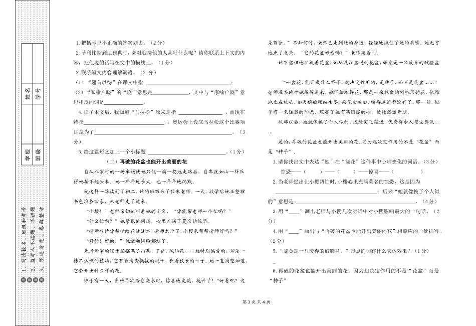 六年级语文竞赛题_第3页