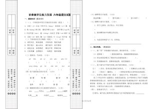 六年级语文竞赛题