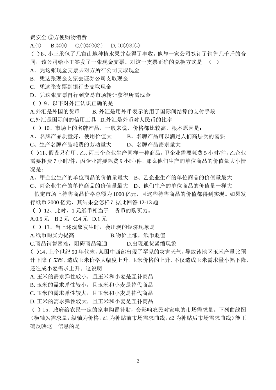 2014-2015学年第一学期第一次月考高一政治试题_第2页