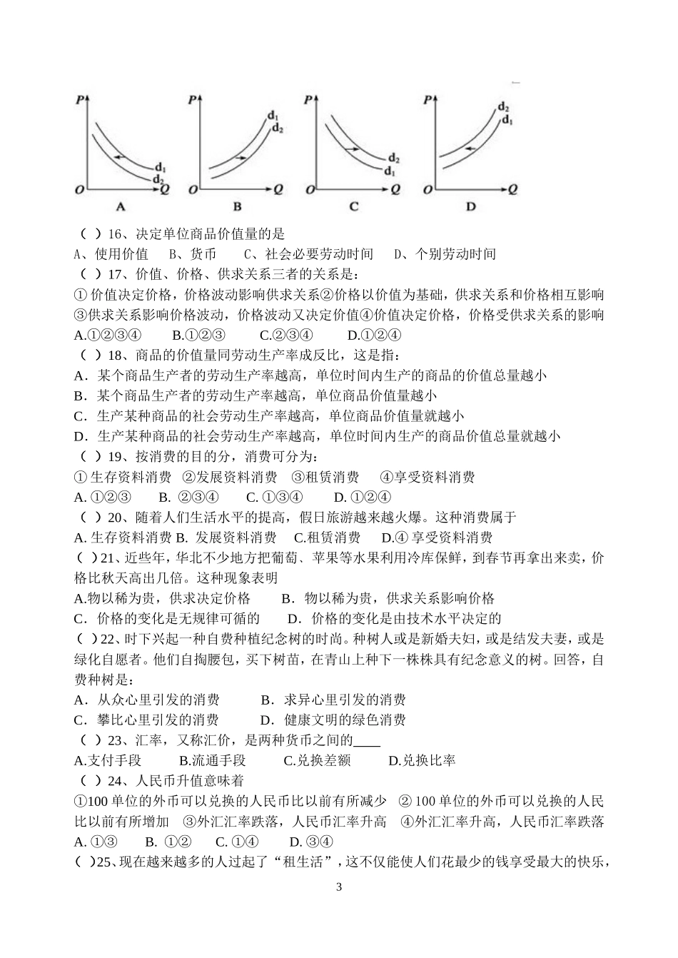 2014-2015学年第一学期第一次月考高一政治试题_第3页