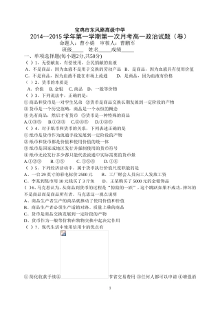 2014-2015学年第一学期第一次月考高一政治试题