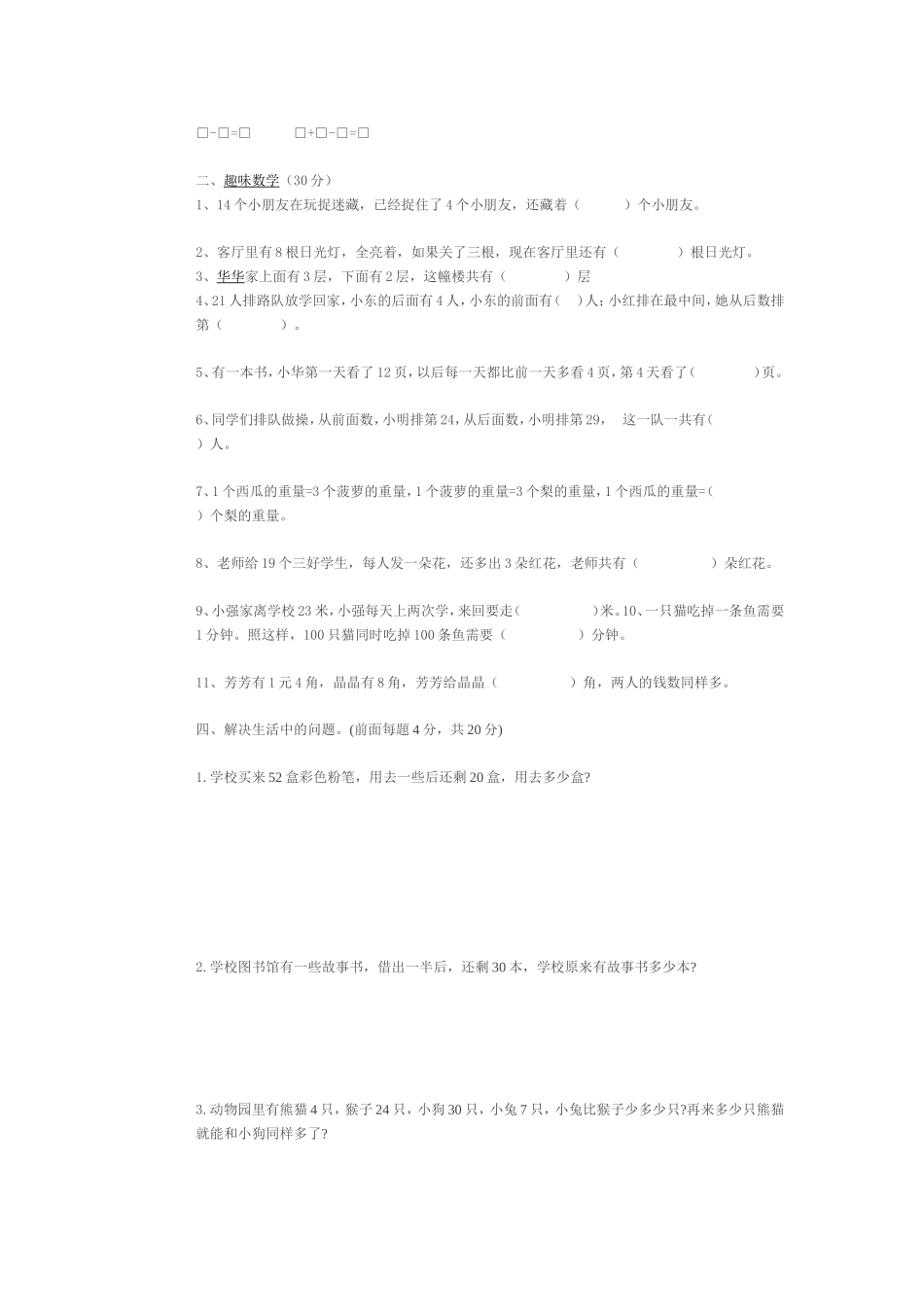 一年级数学竞赛试题_第2页