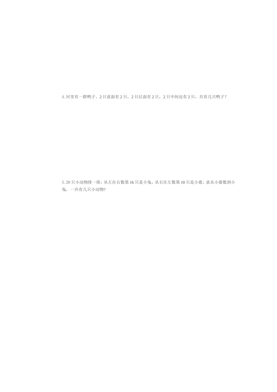 一年级数学竞赛试题_第3页