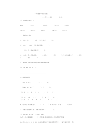 一年级数学竞赛试题