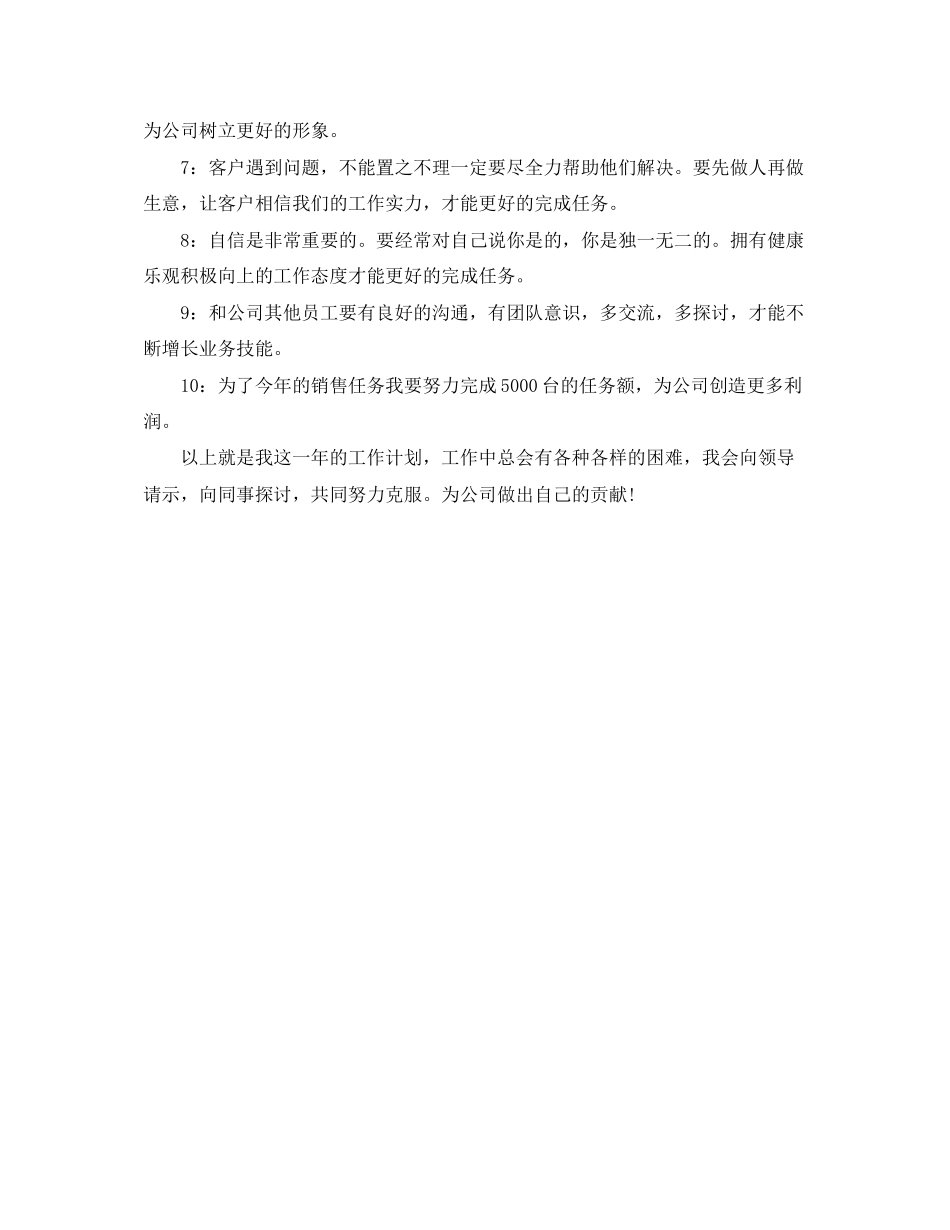 电脑销售工作计划范文_第2页