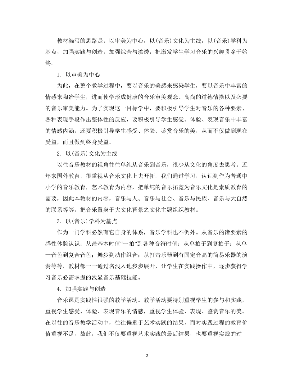 音乐教学计划2_第2页