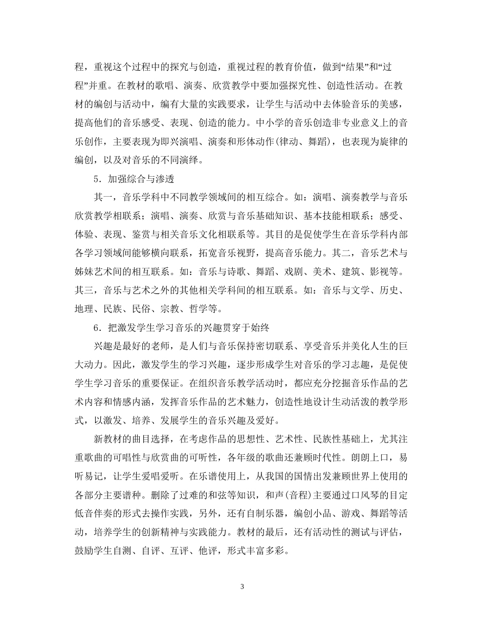 音乐教学计划2_第3页