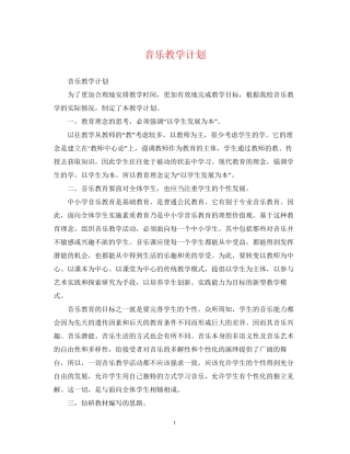 音乐教学计划2
