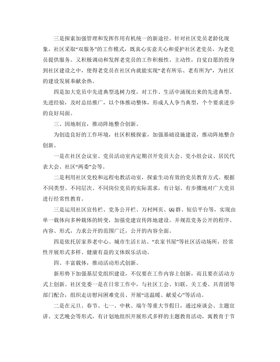 基层党委党建工作计划_第2页