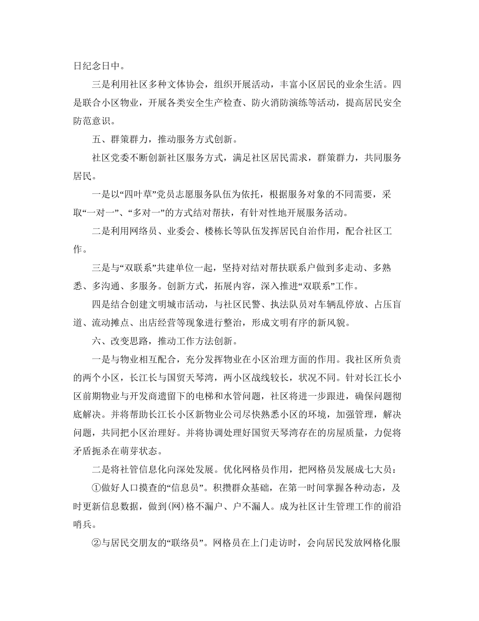 基层党委党建工作计划_第3页