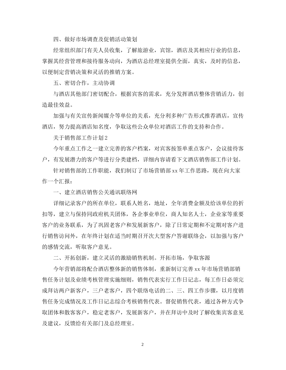 关于销售部工作计划_第2页
