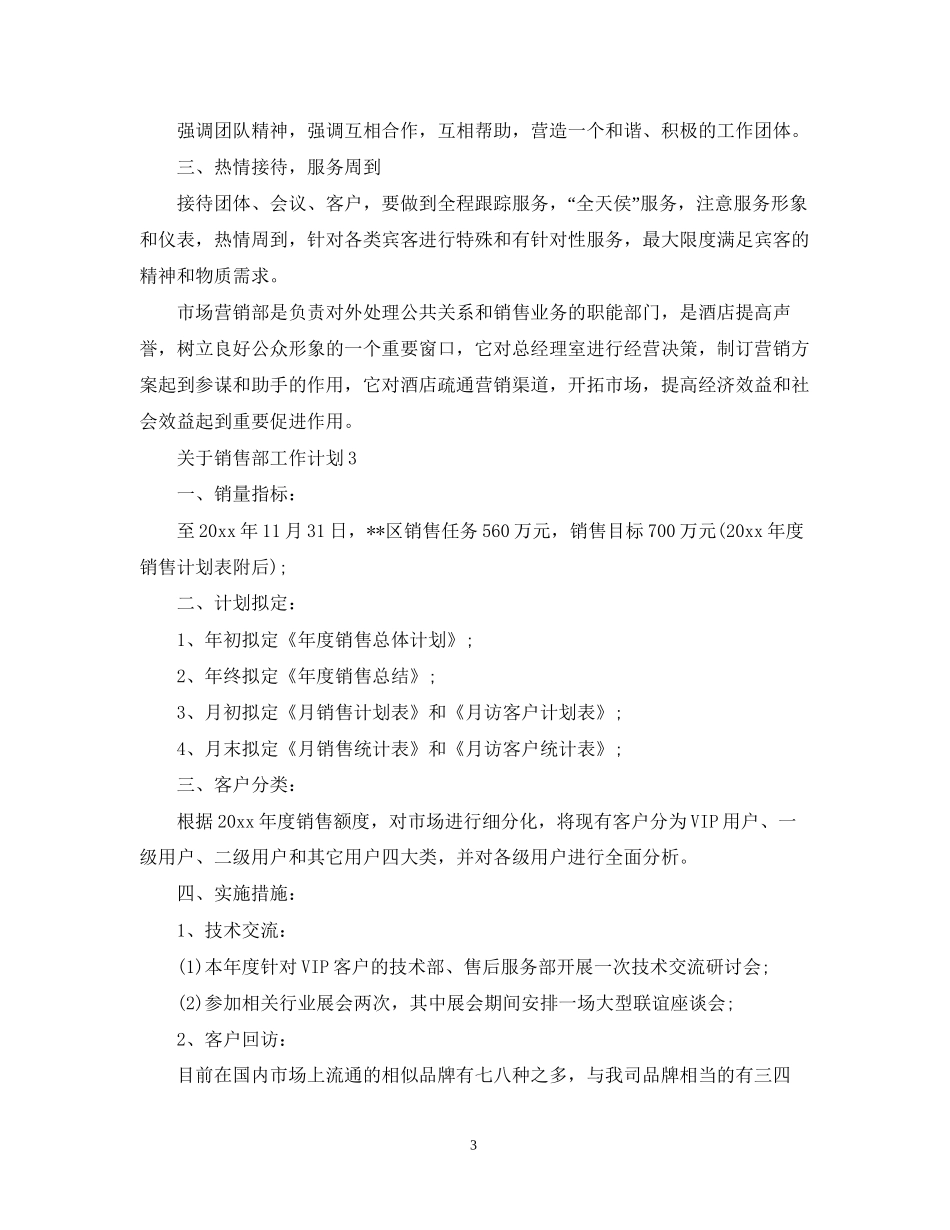 关于销售部工作计划_第3页