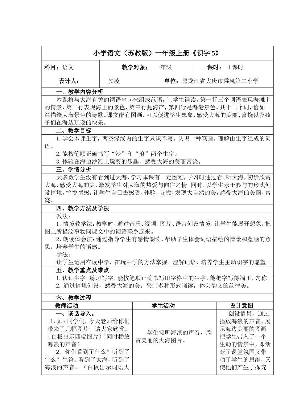 苏教版一年级上册《识字5》教学设计_第1页