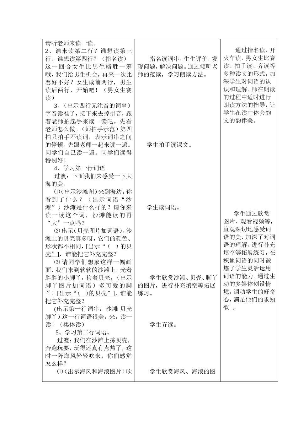 苏教版一年级上册《识字5》教学设计_第3页