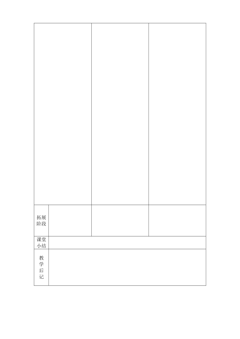 中小学音乐教案新格式A4_第2页