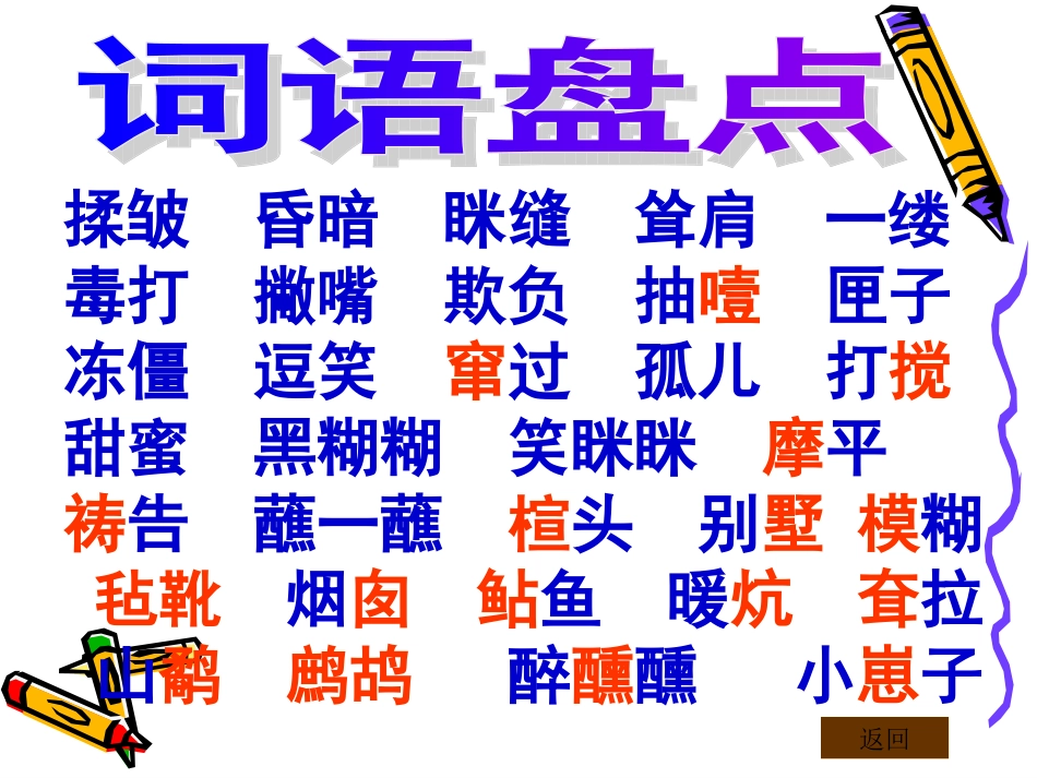 《凡卡》PPT课件 (4)_第3页