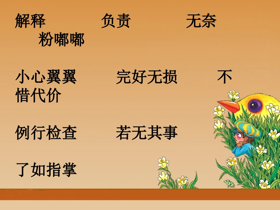 《半截蜡烛》课件_第2页