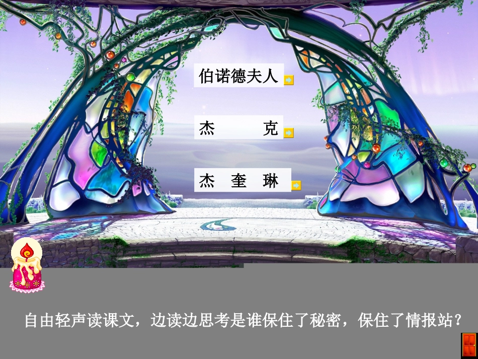 《半截蜡烛》课件_第3页