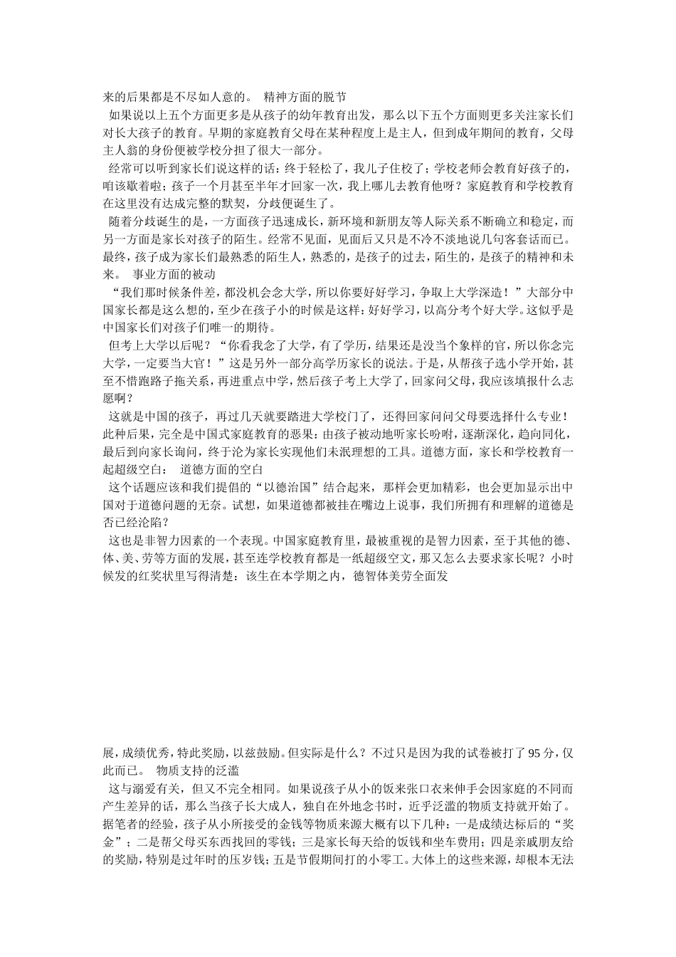 家庭教育存在的问题_第2页