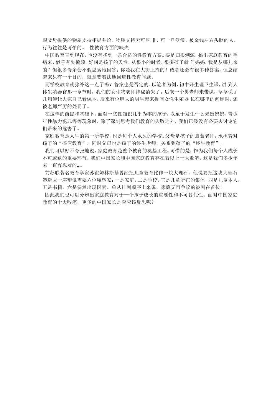 家庭教育存在的问题_第3页