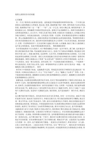 家庭教育存在的问题