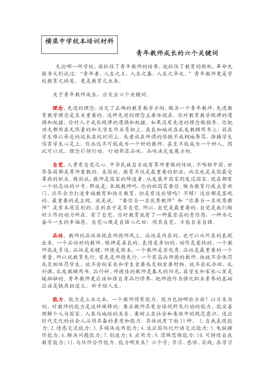 青年教师成长的六个关键词_第1页