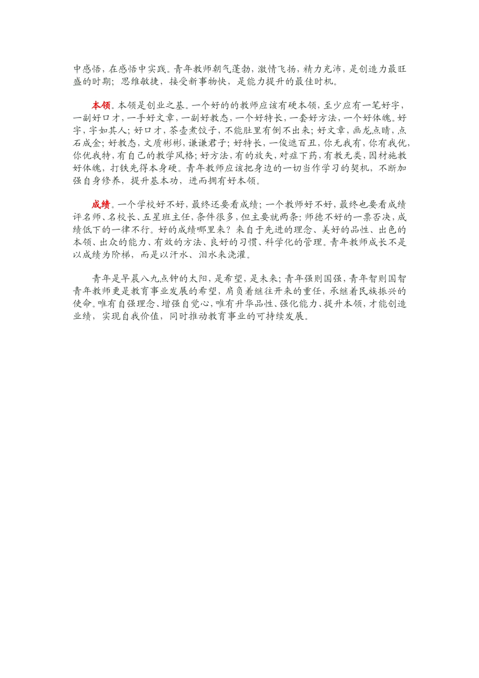 青年教师成长的六个关键词_第2页