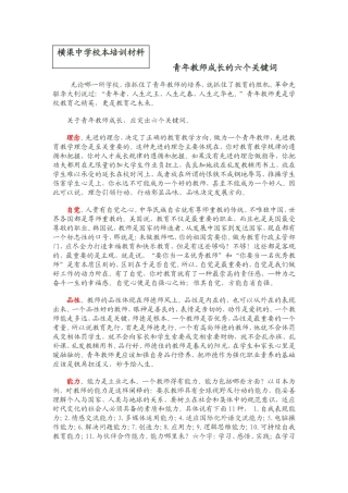 青年教师成长的六个关键词