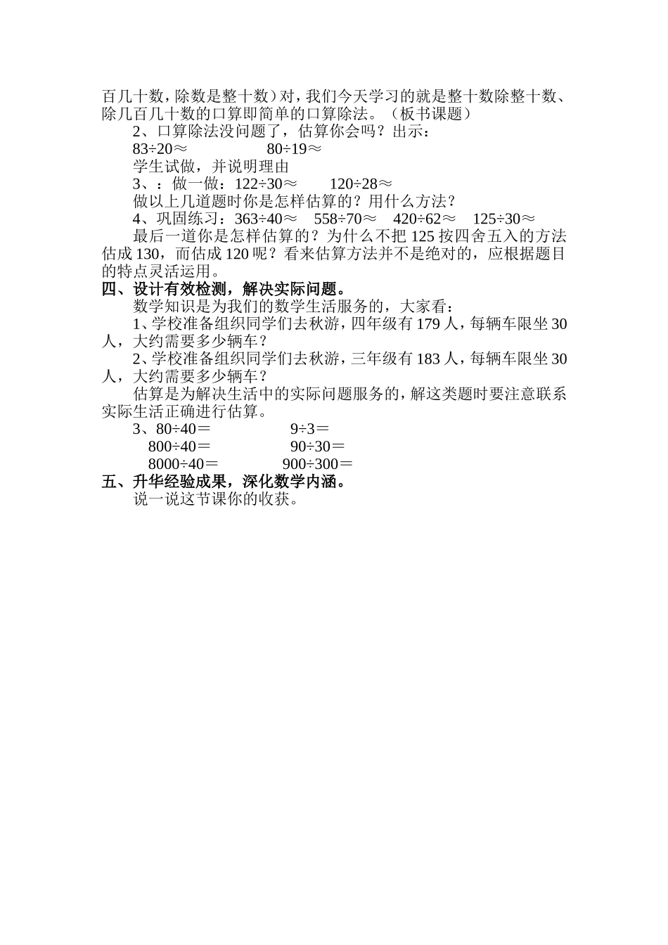 口算除法教学设计_第2页