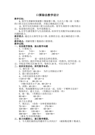口算除法教学设计