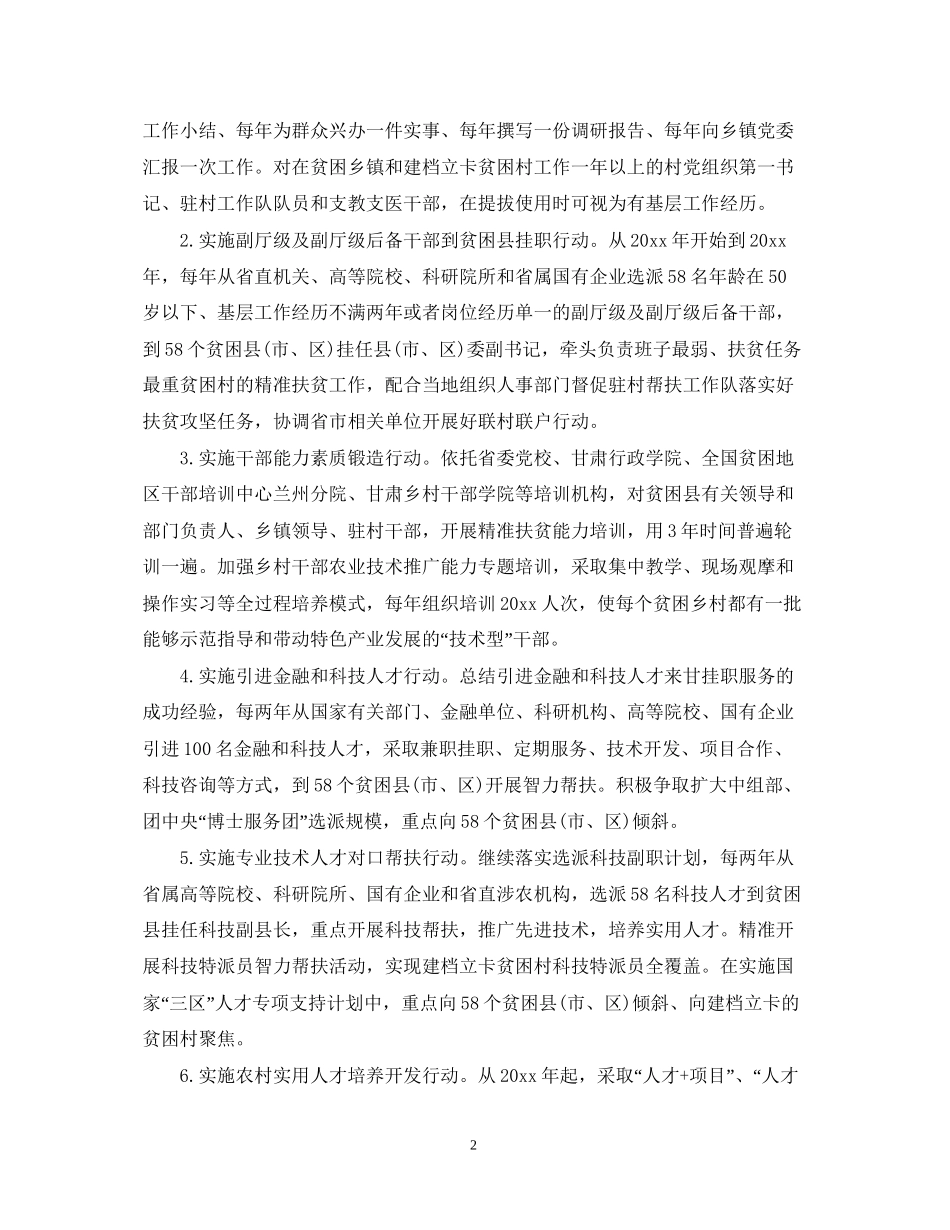 精准扶贫干部驻村帮扶工作计划_第2页