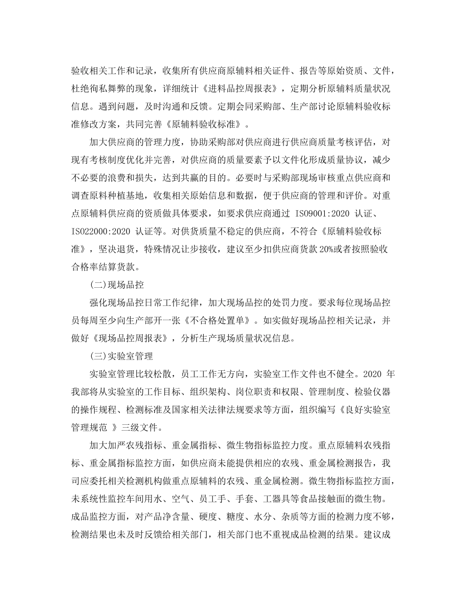 2020年品控部工作计划_第2页