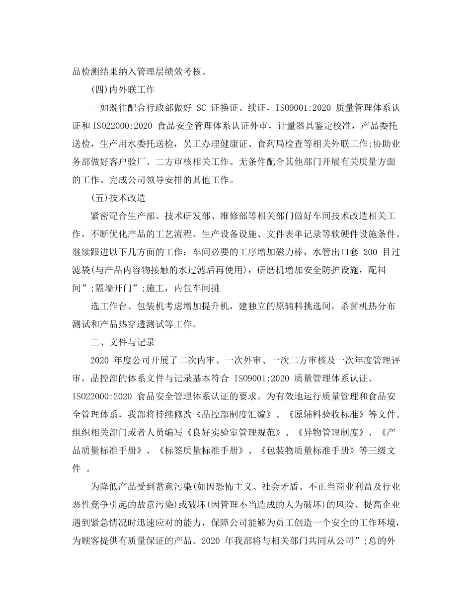 2020年品控部工作计划_第3页