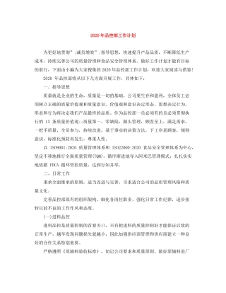 2020年品控部工作计划