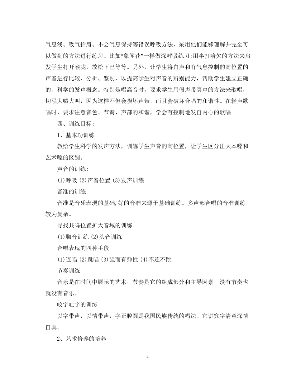 合唱社团活动计划书_第2页