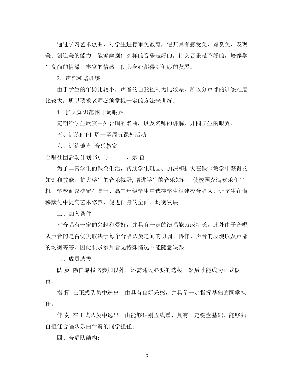 合唱社团活动计划书_第3页