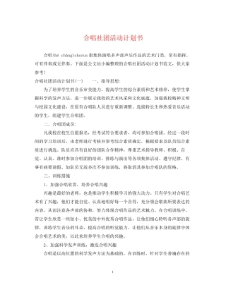 合唱社团活动计划书