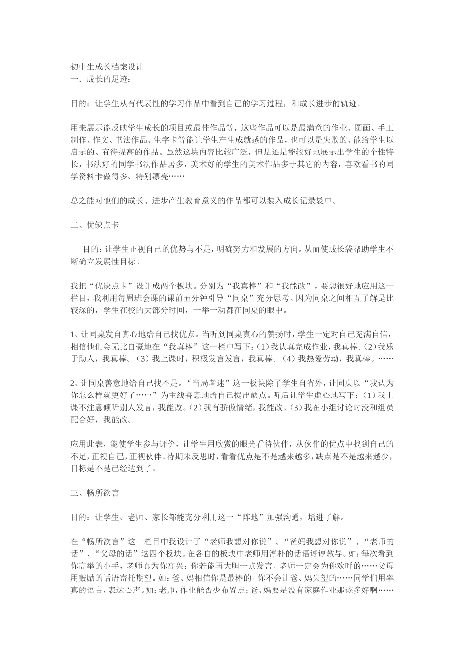 初中生成长档案设计_第1页