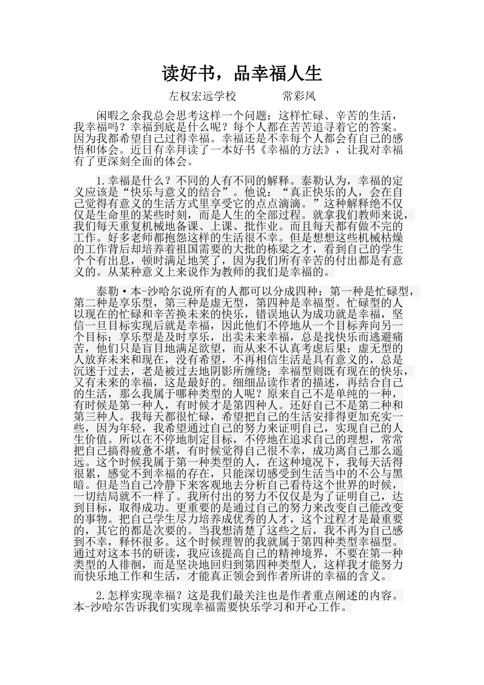 《幸福的方法》读书感悟_第1页