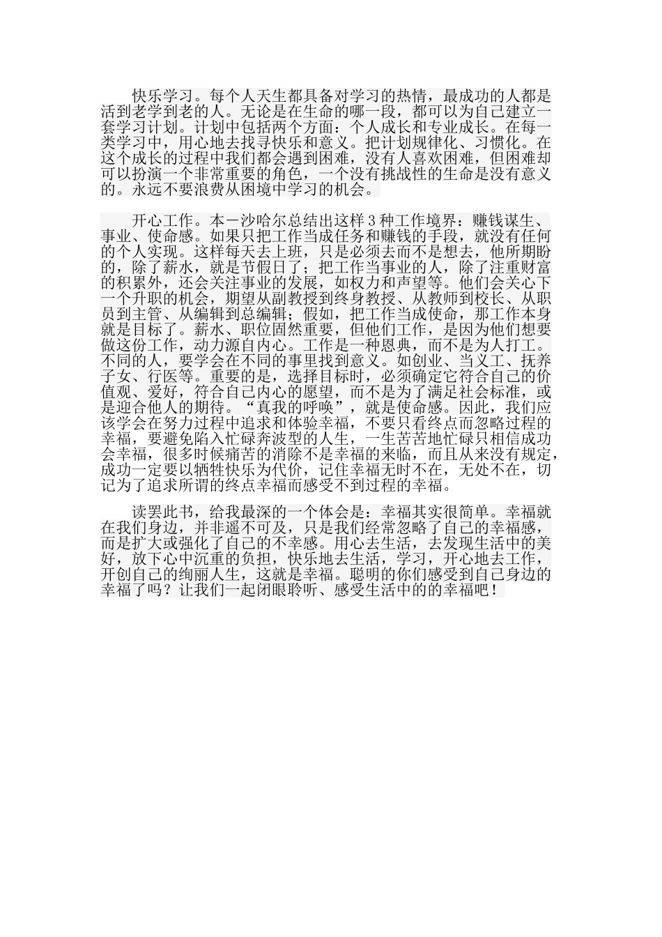 《幸福的方法》读书感悟_第2页