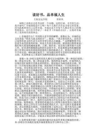 《幸福的方法》读书感悟