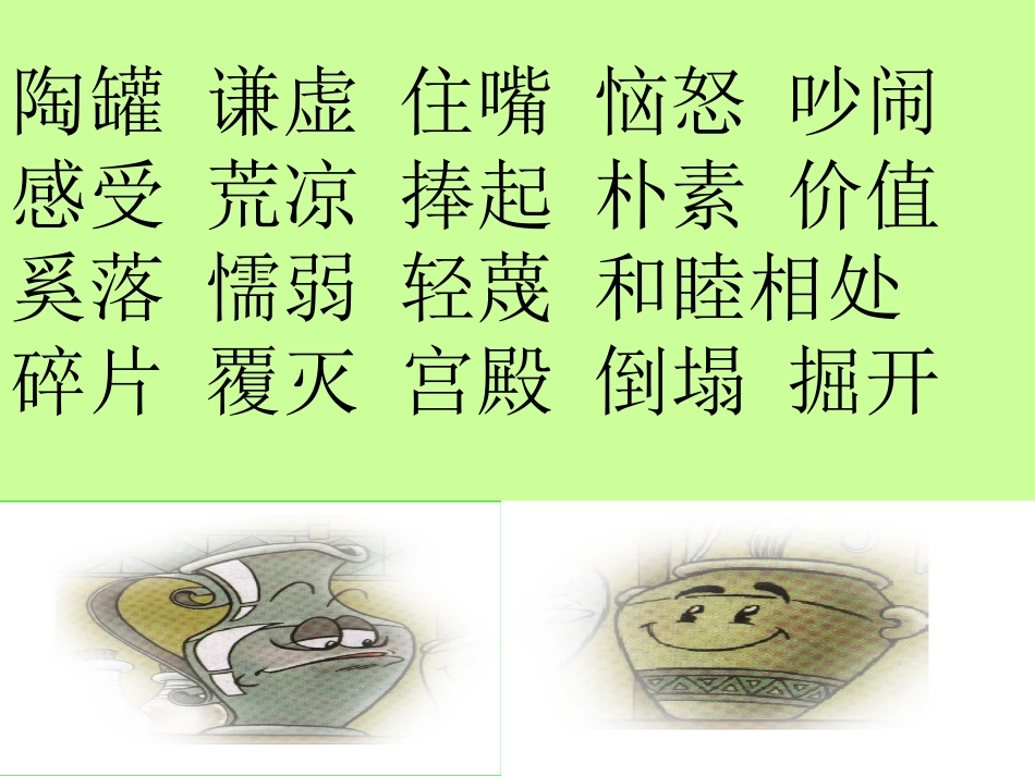 陶罐和铁罐 课件_第3页