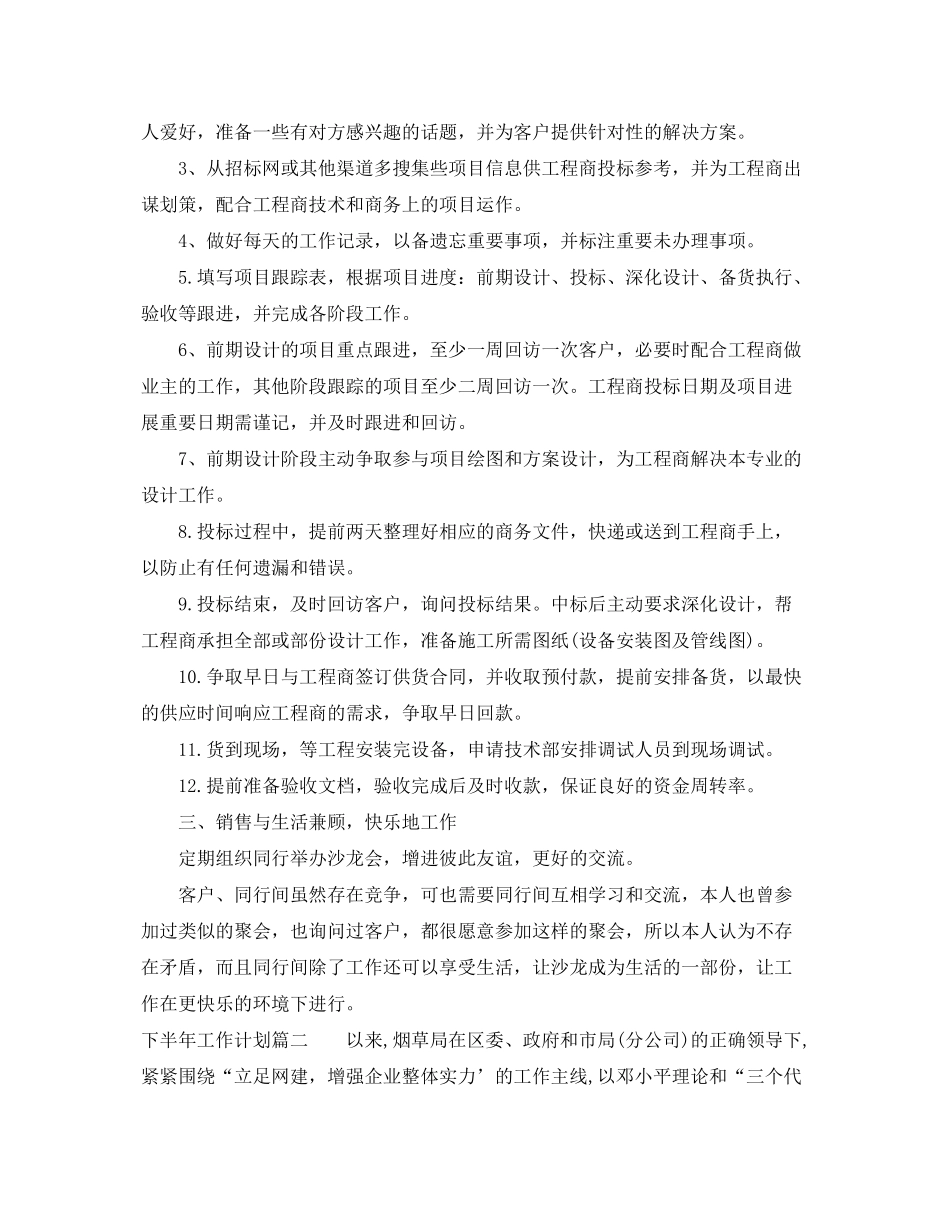 2020年下半年计划_第2页