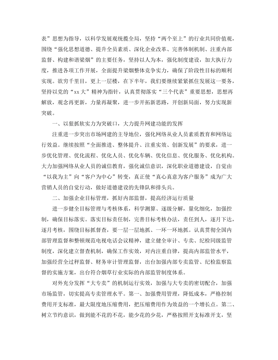 2020年下半年计划_第3页