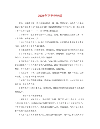 2020年下半年计划