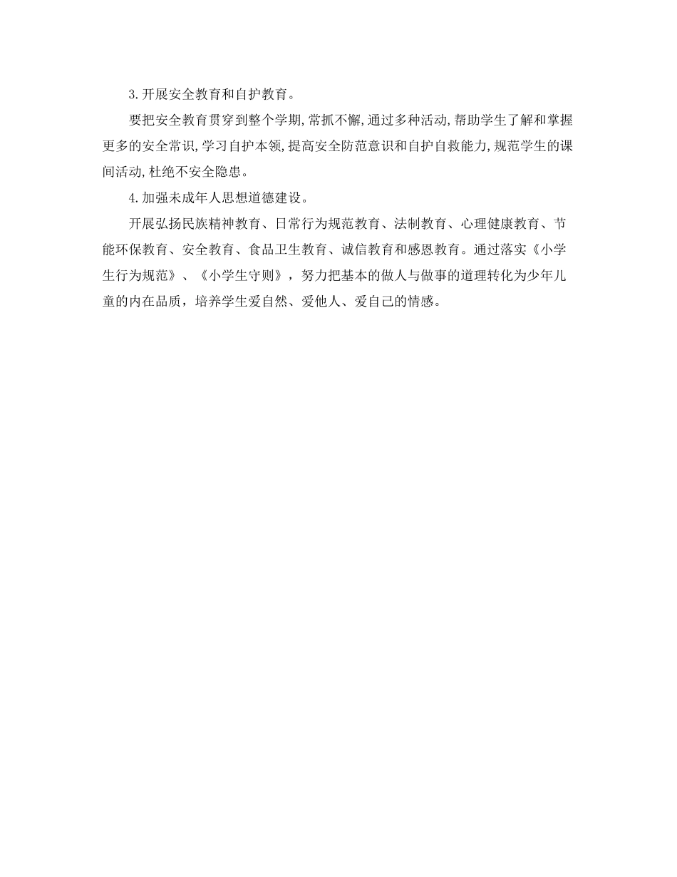 2020年少先队工作计划怎么写_第2页