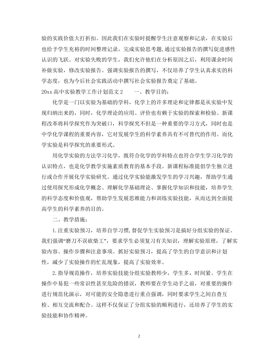 高中实验教学工作计划_第2页