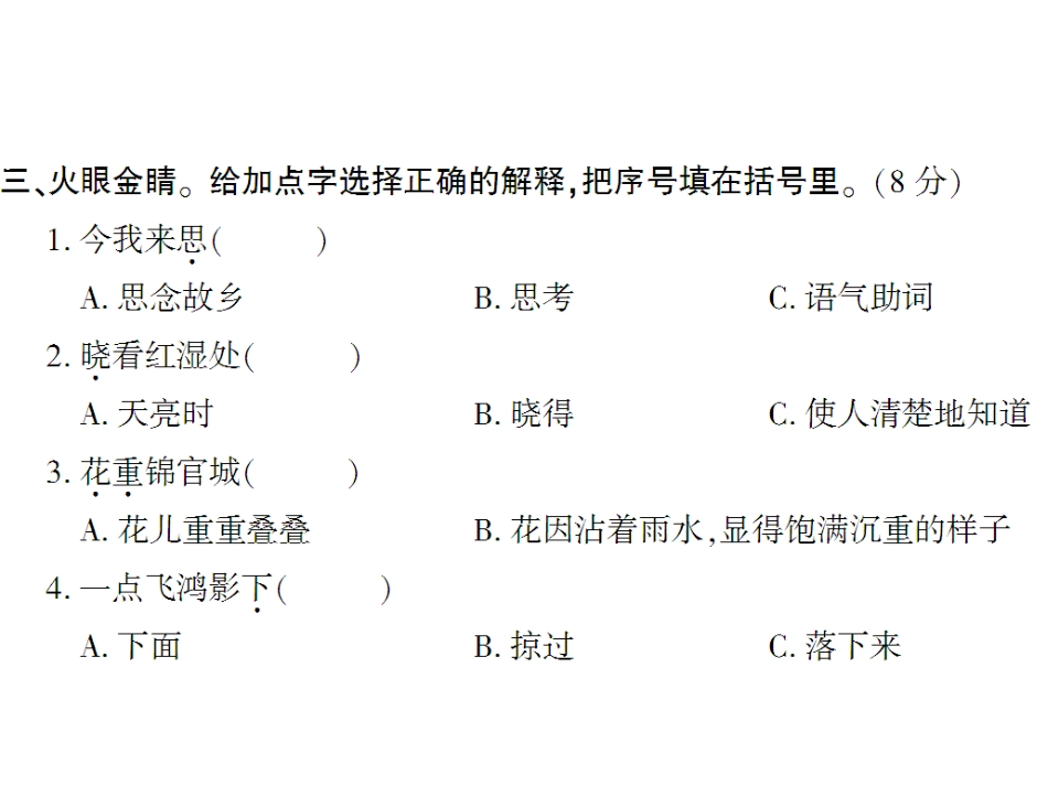 人教版六年级上语文第六单元测试卷_第3页