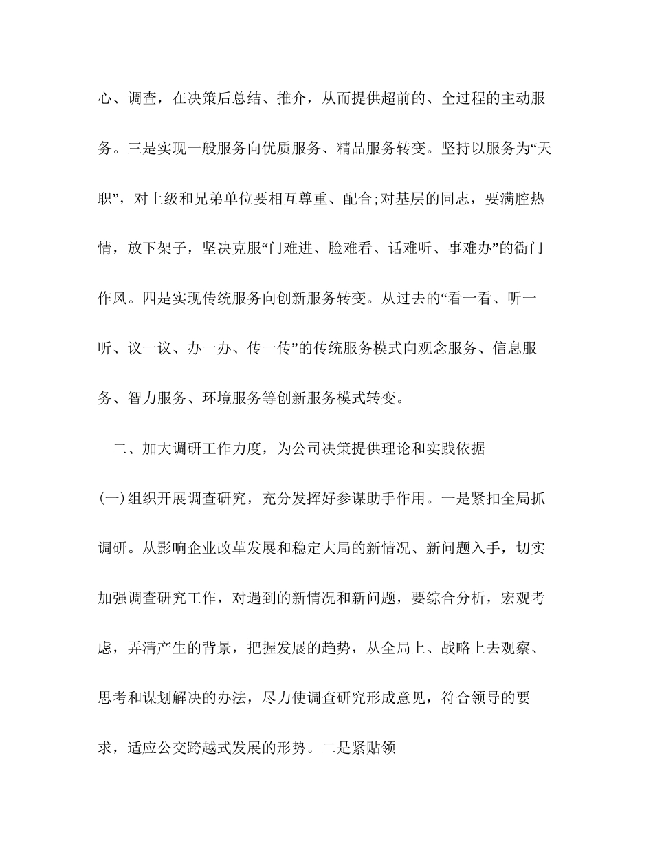 办公室季度工作计划范文_第2页